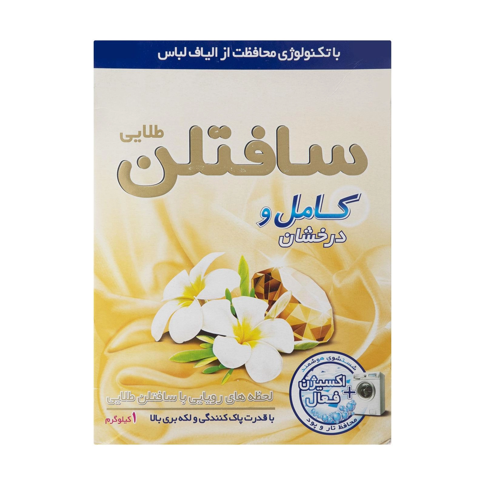 6260010501346 پودر لباسشویی سافتلن- ماشینی درخشان و کامل 1کیلوگرم - تصویر 1