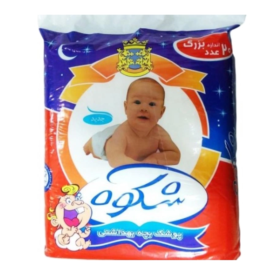 6260500515235 پوشک بچه شکوه- بزرگ 20 عددی - تصویر 1