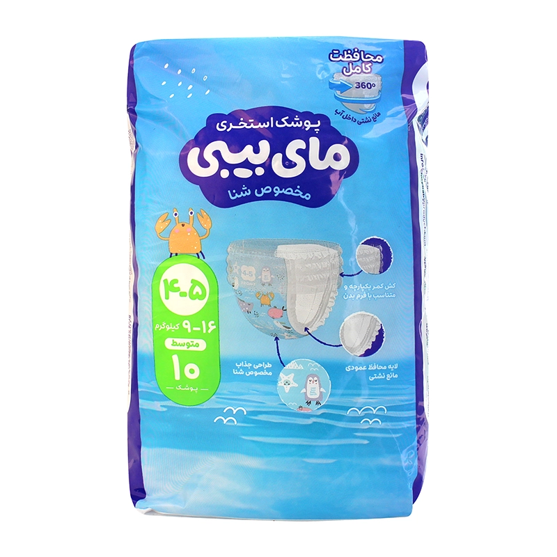6263957102607 پوشک استخری مای بیبی-سایز4&5 - تصویر 1